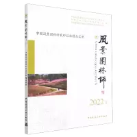 音像风景园林师2022下中国风景园林时代印记和精品实录