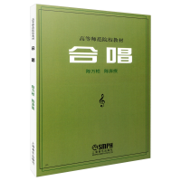 音像合唱(高等师范院校教材)编者:陈万桢//陈弃疾|责编:陶天