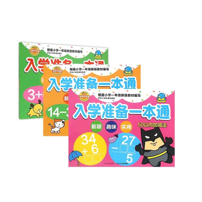 音像入学准备一本通系列(共3册)编者:海豚低幼馆