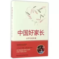 音像中好长小学生家长篇)编者:贺金莲|总主编:王建民