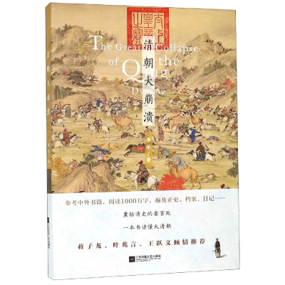 音像清朝大崩溃季宇