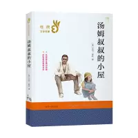 音像汤姆叔叔的小屋(美)斯托夫人