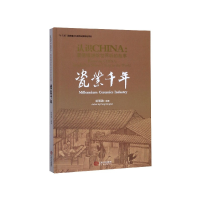 音像瓷业千年(精)/认识CHINA景德镇讲给世界听的故事编者:彭明瀚