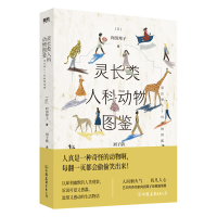 音像灵长类人科动物图鉴(日)向田邦子