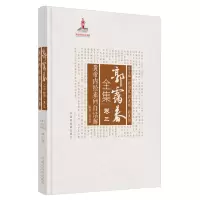 音像黄帝内经素问白话解·郭霭春全集郭霭春