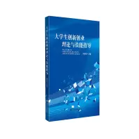 音像大学生创新创业理论与技能指导李明慧