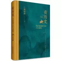 音像看历史(大区域视野下的人文观察)(精)庞惊涛|责编:石云
