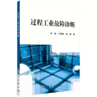 音像过程工业故障诊断吴斌,于春梅,李强