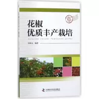 音像花椒优质丰产栽培编者:张和义