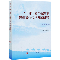 音像“”视野下妈文化承发展研究(中国卷下)宋建晓 主编