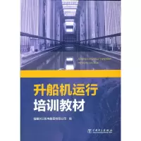 音像升船机运行培训教材福建水口发电集团有限公司