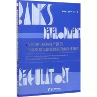 音像商业银行结构产品的市场发展与监管趋势的适应研究茆训诚 等