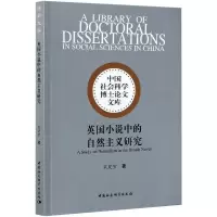 音像英国小说中的自然主义研究宋虎堂