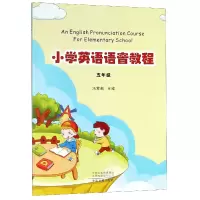 音像小学英语语音教程(5年级)总主编:冯军凯
