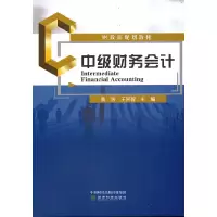 音像中级财务会计黄浩 王?S智