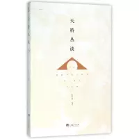 音像天桥丛谈编者:张次溪