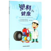 音像塑料与健康编者:李承峰