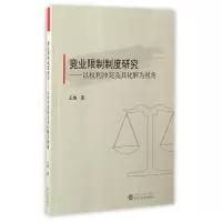 音像竞业限制制度研究--以权利及其化解为视角王博