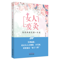 音像女人“爱”灸 : 祛寒除病美颜一本通李志刚
