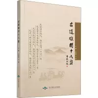 音像古道雄关十八盘邓秀军,汪贵 编