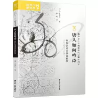 音像唐人如何吟诗[日] 大岛正二