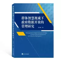 音像群体智慧视域下数据开放的管理研究周志峰|责编:徐胡乡