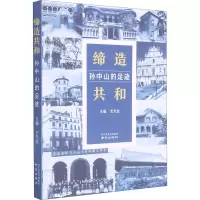 音像缔造共和 的足迹沈先金 编