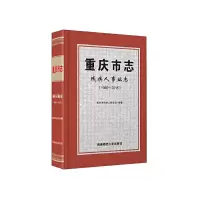 音像重庆市志·残疾人事业志(1986—2015)重庆市残疾人联合会