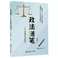 音像政法随笔 一个70后的法治情怀王学堂