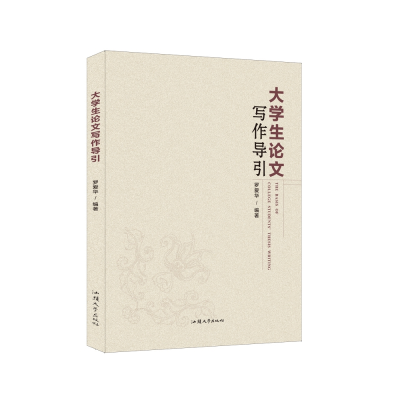 音像大学生写作导引罗爱华