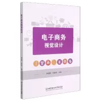 音像商务视觉设计蒋晶晶 史勤波 主编