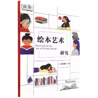 音像绘本艺术研究侯英囡|责编:李源