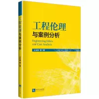 音像工程伦理与案例分析王玉岚 等