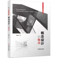 音像概念设计的概念周献祥