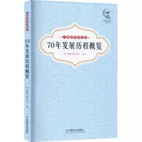 音像中曲艺协会70年发展历程概览中曲艺协会 编