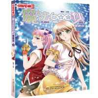 音像《中国卡通》魔法600秒·漫画版3 守护秘密的代价小君 编绘