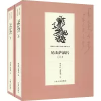 音像尼山萨满传(全2册)荆文礼,富育光 编