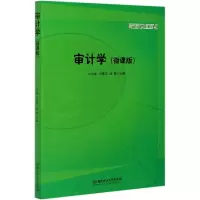 音像审计学(微课版)编者:何文琴//刘樱花//韩静|责编:高芳