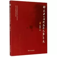 音像鄂东五大历史名医大事年表韩进林|责编:付国英