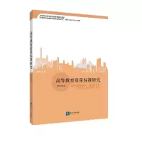 音像高等教育质量标准研究国兆亮