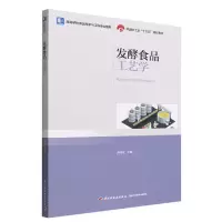 音像发酵食品工艺学编者:余晓斌|责编:江娟//贺娜