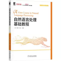音像自然语言处理基础教程王刚,郭蕴,王晨