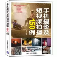 音像手机摄影及拍摄150例雷剑