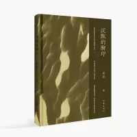 音像沉默的脚印(精)何苾|责编:钱英//杨新月