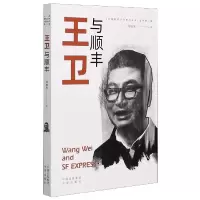 音像王卫与顺丰/中企业与企业丛书周锡冰|责编:范伟//郑南