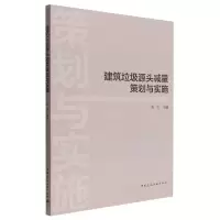 音像建筑垃圾源头减量策划与实施编者:陈浩|责编:边琨//张伯熙