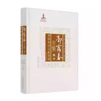 音像郭霭春全集(卷4黄帝内经灵枢校释)(精)郭霭春主编