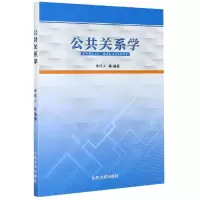 音像公共关系学编者:李欣人|责编:李艳玲