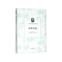 音像雨果诗选/外国经典诗歌珍藏丛书