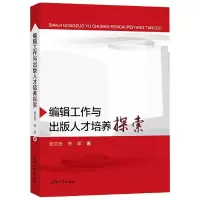 音像编辑工作与出版人才培养探索张文忠//朱军|责编:贾素慧